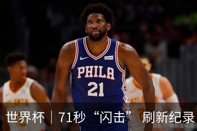 世界杯｜71秒“闪击” 刷新纪录 摩洛哥小胜苏格兰