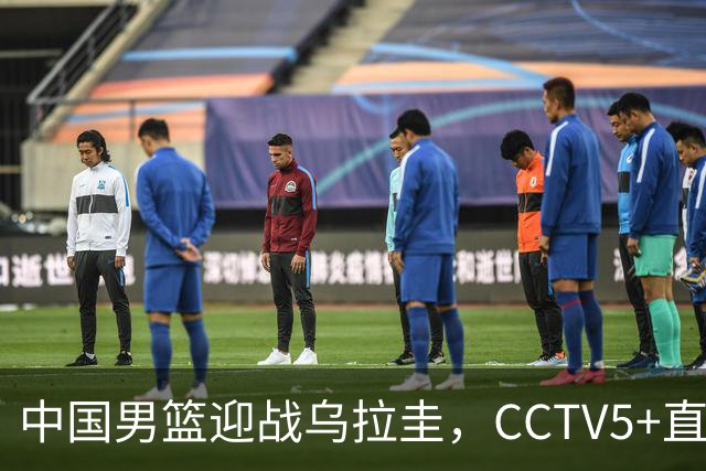 中国男篮迎战乌拉圭，CCTV5+直播，想要拿下五连胜，必须做出三点调整