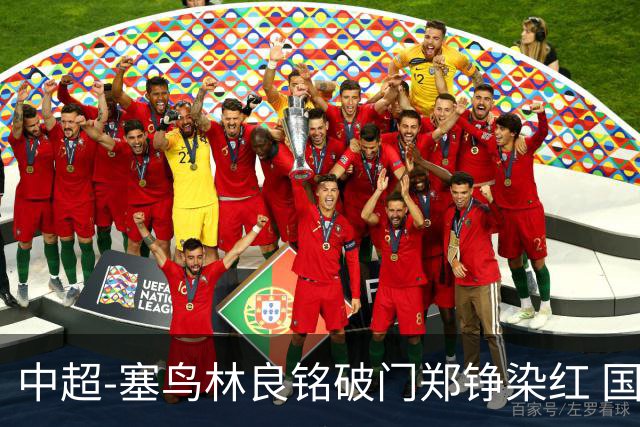中超-塞鸟林良铭破门郑铮染红 国安2-0泰山取三连胜