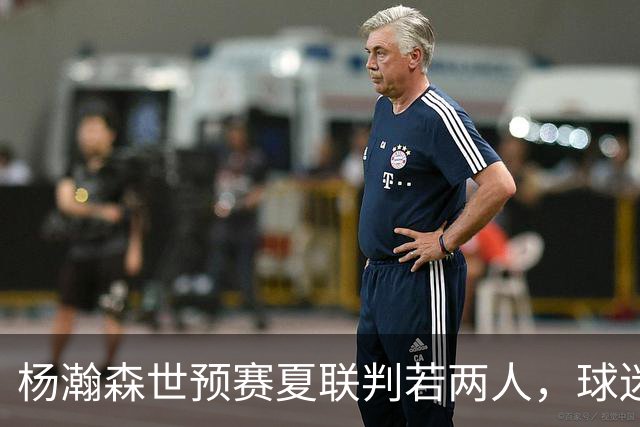 杨瀚森世预赛夏联判若两人，球迷呼吁林书豪执教中国男篮靠谱吗？