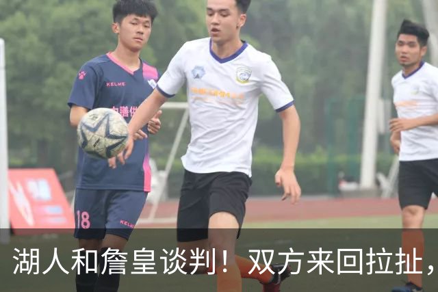 湖人和詹皇谈判！双方来回拉扯，有意14+10顶级中锋，曾要价小里