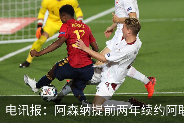 电讯报：阿森纳提前两年续约阿联酋航空，新合同金额大幅提升