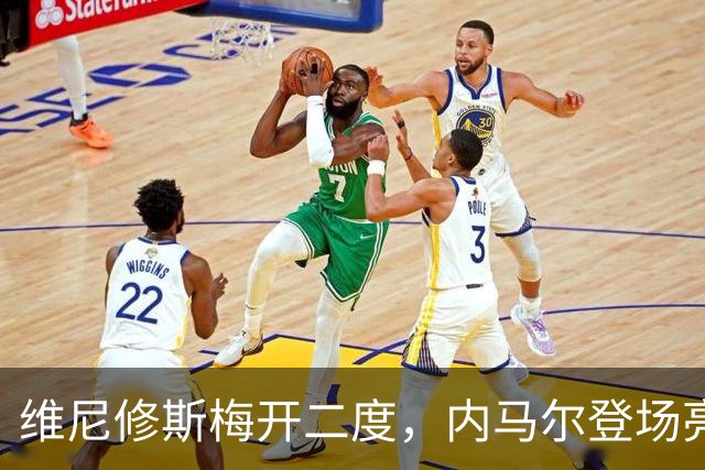 维尼修斯梅开二度，内马尔登场亮相，巴西队3：0战胜苏格兰队