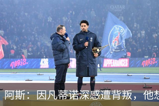 阿斯：因凡蒂诺深感遭背叛，他想面对面听听核心人物真实想法